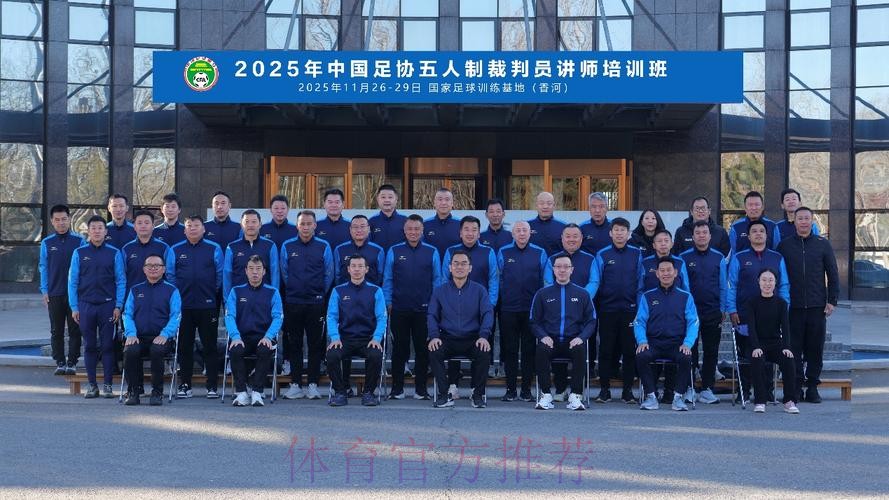 国际足联/中国足协裁判体能讲师培训班于内蒙古呼和浩特市举办
