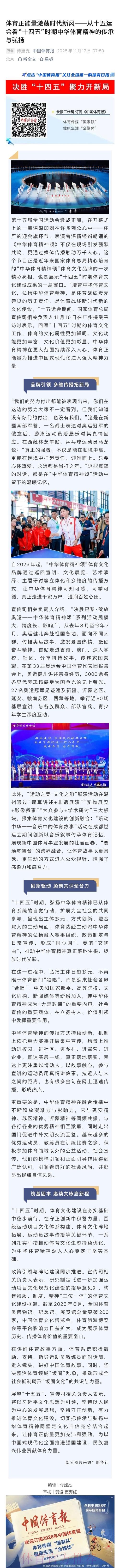 体育正能量激荡时代新风——从十五运会看“十四五”时期中华体育精神的传承 体育正能量激荡时代新风——从十五运会看“十四五”时期中华体育精神的传承