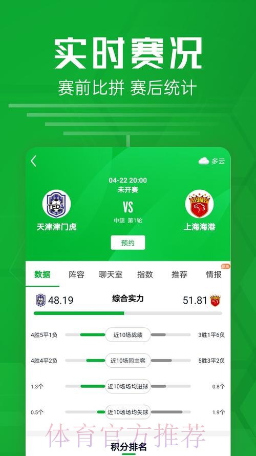 免费下载世界杯比分应用全攻略